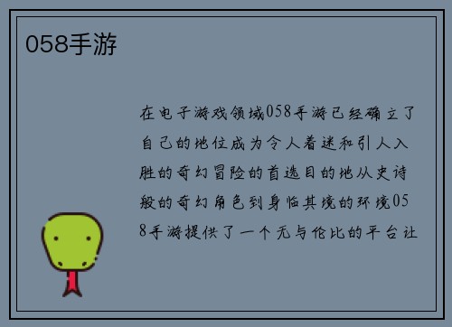 058手游