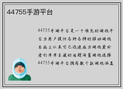 44755手游平台