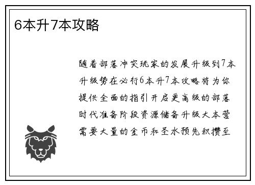 6本升7本攻略
