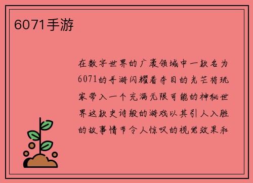 6071手游