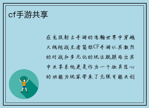 cf手游共享