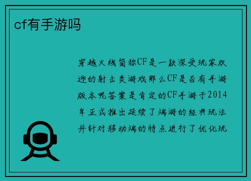 cf有手游吗