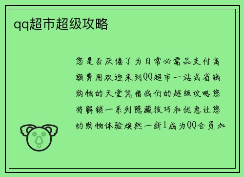 qq超市超级攻略
