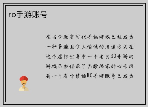 ro手游账号