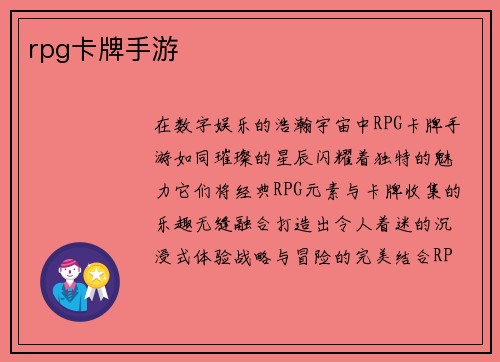 rpg卡牌手游