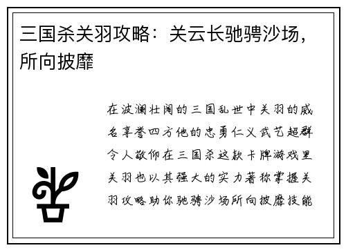 三国杀关羽攻略：关云长驰骋沙场，所向披靡