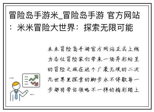 冒险岛手游米_冒险岛手游 官方网站：米米冒险大世界：探索无限可能