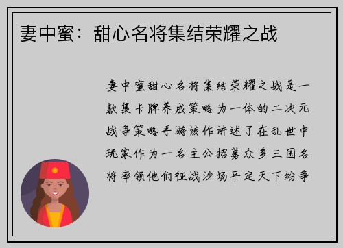 妻中蜜：甜心名将集结荣耀之战