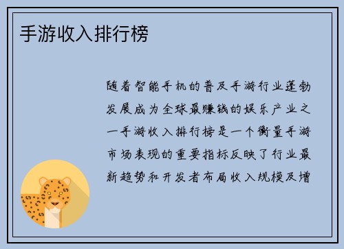 手游收入排行榜