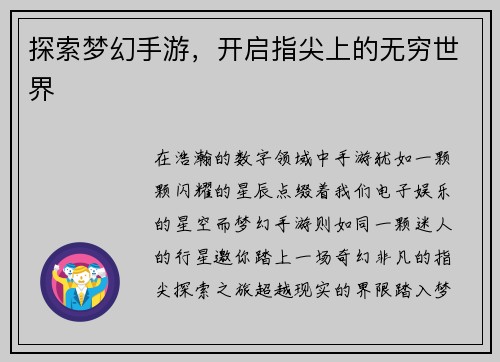 探索梦幻手游，开启指尖上的无穷世界