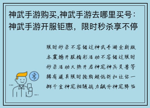 神武手游购买,神武手游去哪里买号：神武手游开服钜惠，限时秒杀享不停