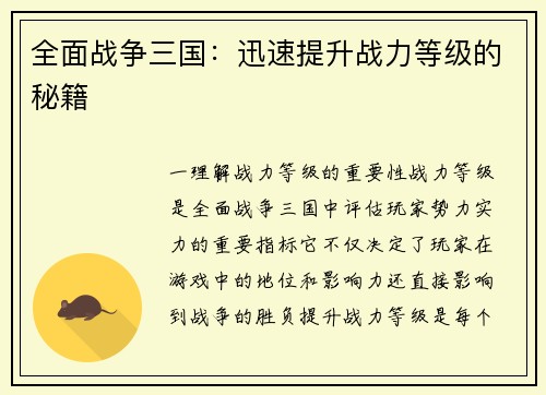 全面战争三国：迅速提升战力等级的秘籍