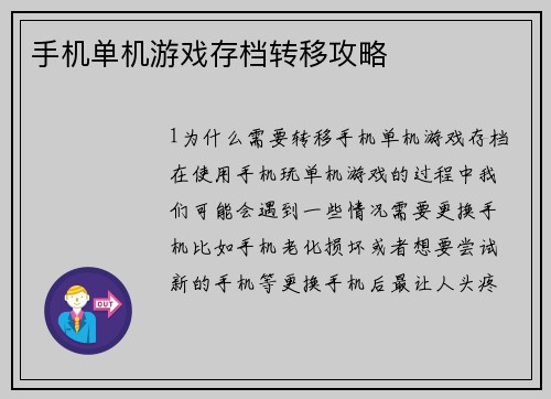 手机单机游戏存档转移攻略