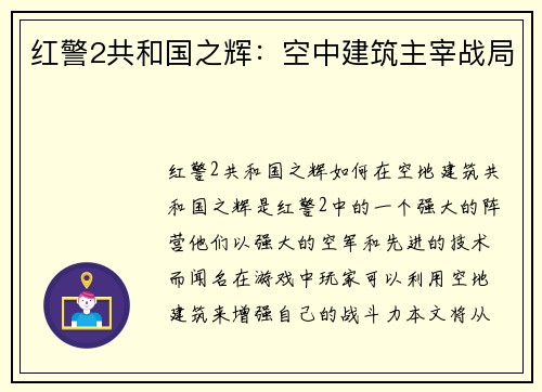 红警2共和国之辉：空中建筑主宰战局