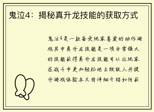 鬼泣4：揭秘真升龙技能的获取方式