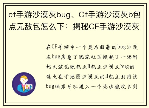cf手游沙漠灰bug、Cf手游沙漠灰b包点无敌包怎么下：揭秘CF手游沙漠灰bug风波：玩家怒火与官方回应