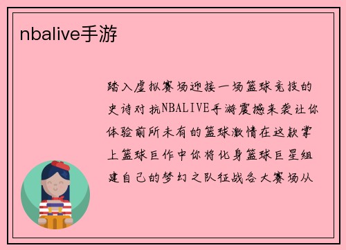 nbalive手游