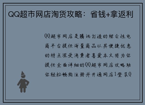 QQ超市网店淘货攻略：省钱+拿返利