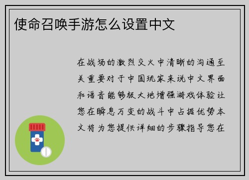 使命召唤手游怎么设置中文