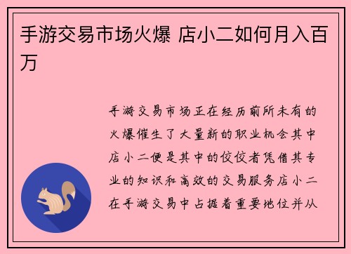 手游交易市场火爆 店小二如何月入百万