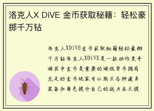 洛克人X DiVE 金币获取秘籍：轻松豪掷千万钻