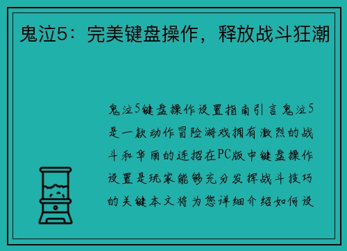 鬼泣5：完美键盘操作，释放战斗狂潮