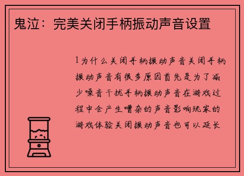 鬼泣：完美关闭手柄振动声音设置