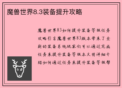 魔兽世界8.3装备提升攻略