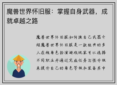 魔兽世界怀旧服：掌握自身武器，成就卓越之路