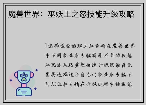 魔兽世界：巫妖王之怒技能升级攻略