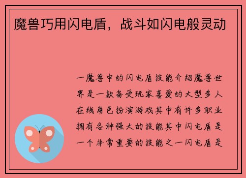 魔兽巧用闪电盾，战斗如闪电般灵动