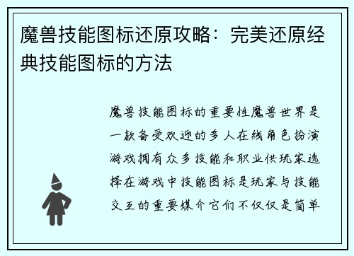 魔兽技能图标还原攻略：完美还原经典技能图标的方法