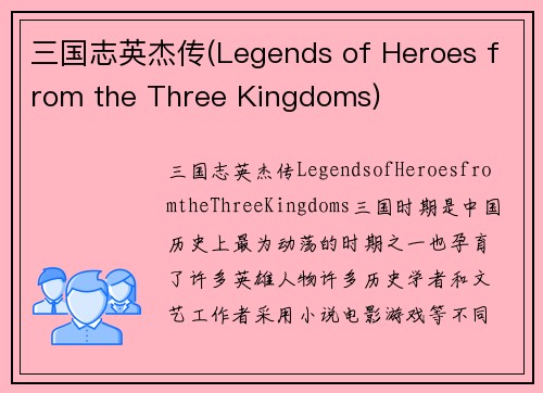 三国志英杰传(Legends of Heroes from the Three Kingdoms)