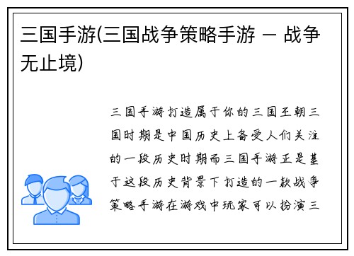 三国手游(三国战争策略手游 – 战争无止境)