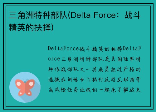 三角洲特种部队(Delta Force：战斗精英的抉择)
