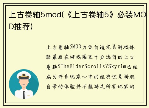 上古卷轴5mod(《上古卷轴5》必装MOD推荐)