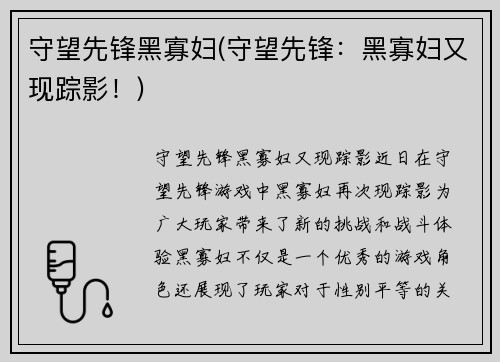 守望先锋黑寡妇(守望先锋：黑寡妇又现踪影！)
