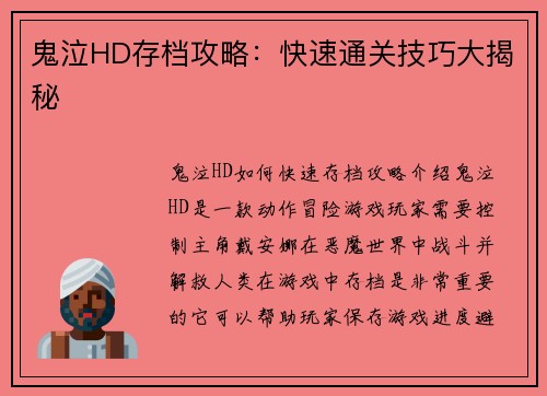 鬼泣HD存档攻略：快速通关技巧大揭秘